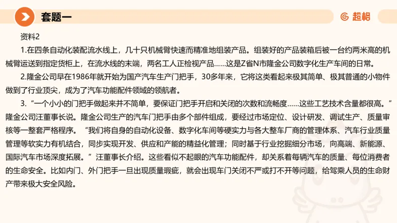 10.2025公务员申论全家桶专项提升夸夸刷第十讲_2026考公资料_（05）超格_行测申论2025超格合集(行测&申论&政治理论)_申论2025超格申论全家桶_02.专项提升夸夸刷_讲义