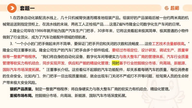 10.2025公务员申论全家桶专项提升夸夸刷第十讲_2026考公资料_（05）超格_行测申论2025超格合集(行测&申论&政治理论)_申论2025超格申论全家桶_02.专项提升夸夸刷_讲义