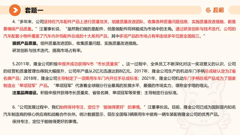 10.2025公务员申论全家桶专项提升夸夸刷第十讲_2026考公资料_（05）超格_行测申论2025超格合集(行测&申论&政治理论)_申论2025超格申论全家桶_02.专项提升夸夸刷_讲义