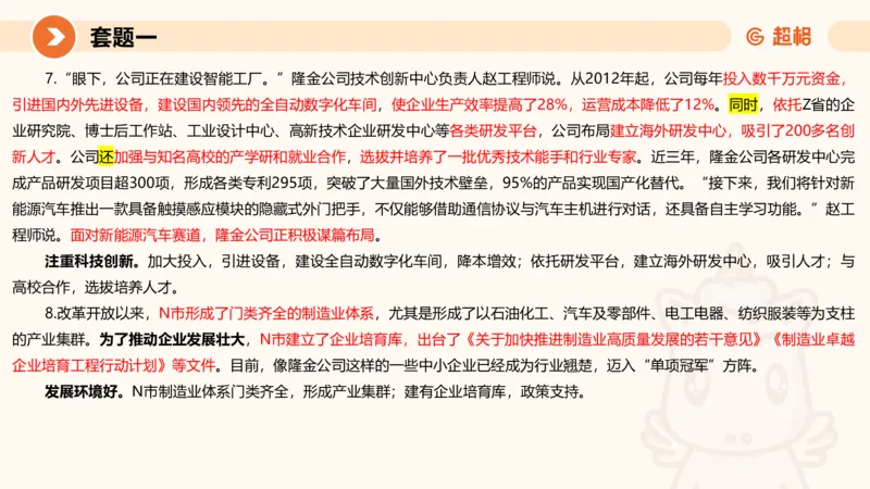 10.2025公务员申论全家桶专项提升夸夸刷第十讲_2026考公资料_（05）超格_行测申论2025超格合集(行测&申论&政治理论)_申论2025超格申论全家桶_02.专项提升夸夸刷_讲义