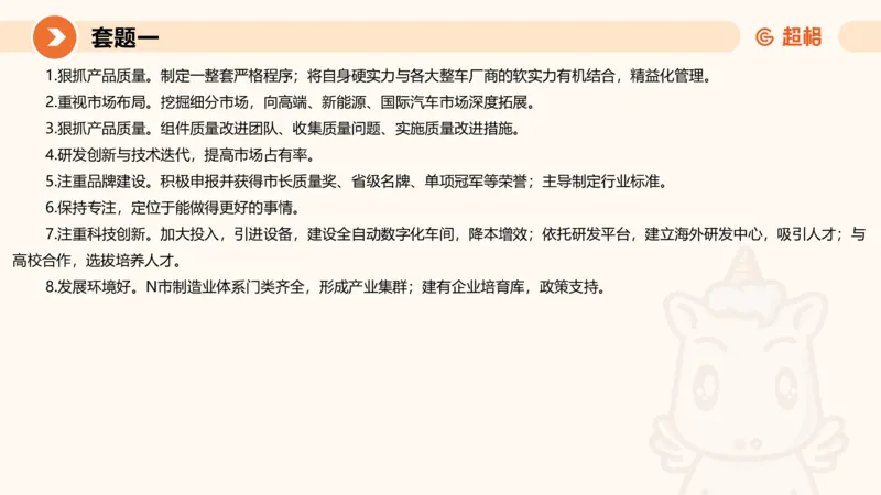 10.2025公务员申论全家桶专项提升夸夸刷第十讲_2026考公资料_（05）超格_行测申论2025超格合集(行测&申论&政治理论)_申论2025超格申论全家桶_02.专项提升夸夸刷_讲义