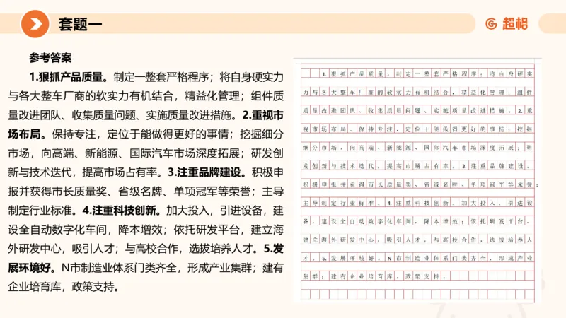 10.2025公务员申论全家桶专项提升夸夸刷第十讲_2026考公资料_（05）超格_行测申论2025超格合集(行测&申论&政治理论)_申论2025超格申论全家桶_02.专项提升夸夸刷_讲义