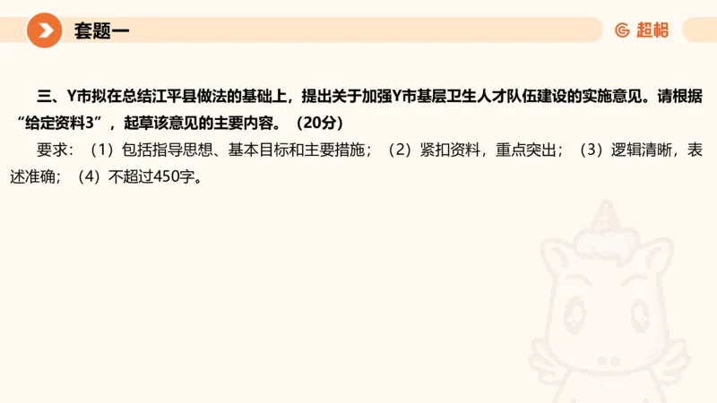 10.2025公务员申论全家桶专项提升夸夸刷第十讲_2026考公资料_（05）超格_行测申论2025超格合集(行测&申论&政治理论)_申论2025超格申论全家桶_02.专项提升夸夸刷_讲义