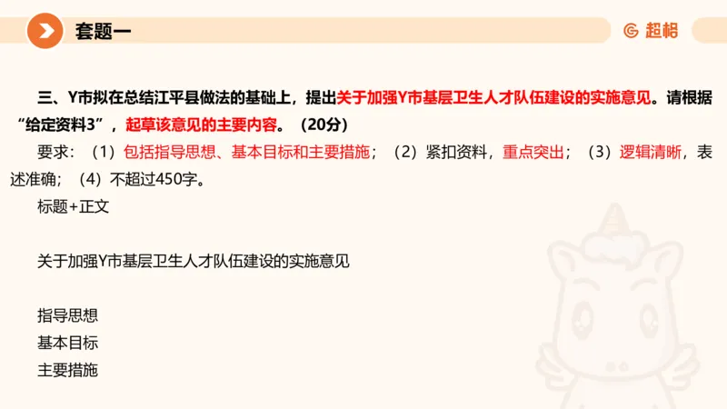 10.2025公务员申论全家桶专项提升夸夸刷第十讲_2026考公资料_（05）超格_行测申论2025超格合集(行测&申论&政治理论)_申论2025超格申论全家桶_02.专项提升夸夸刷_讲义