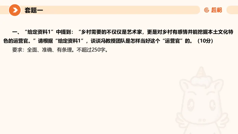 10.2025公务员申论全家桶专项提升夸夸刷第十讲_2026考公资料_（05）超格_行测申论2025超格合集(行测&申论&政治理论)_申论2025超格申论全家桶_02.专项提升夸夸刷_讲义