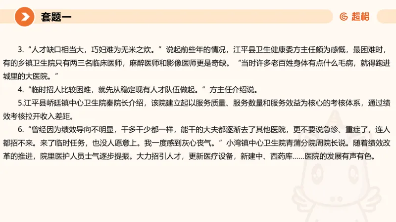 10.2025公务员申论全家桶专项提升夸夸刷第十讲_2026考公资料_（05）超格_行测申论2025超格合集(行测&申论&政治理论)_申论2025超格申论全家桶_02.专项提升夸夸刷_讲义