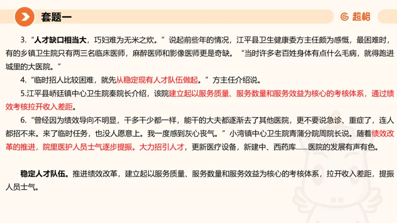 10.2025公务员申论全家桶专项提升夸夸刷第十讲_2026考公资料_（05）超格_行测申论2025超格合集(行测&申论&政治理论)_申论2025超格申论全家桶_02.专项提升夸夸刷_讲义