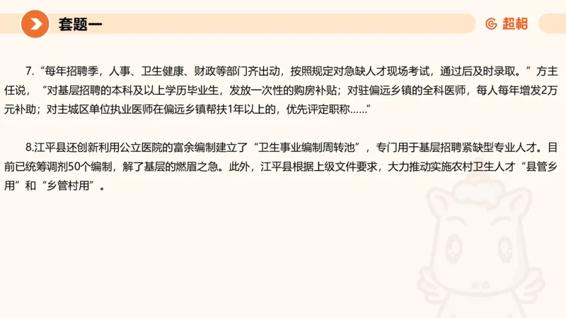 10.2025公务员申论全家桶专项提升夸夸刷第十讲_2026考公资料_（05）超格_行测申论2025超格合集(行测&申论&政治理论)_申论2025超格申论全家桶_02.专项提升夸夸刷_讲义