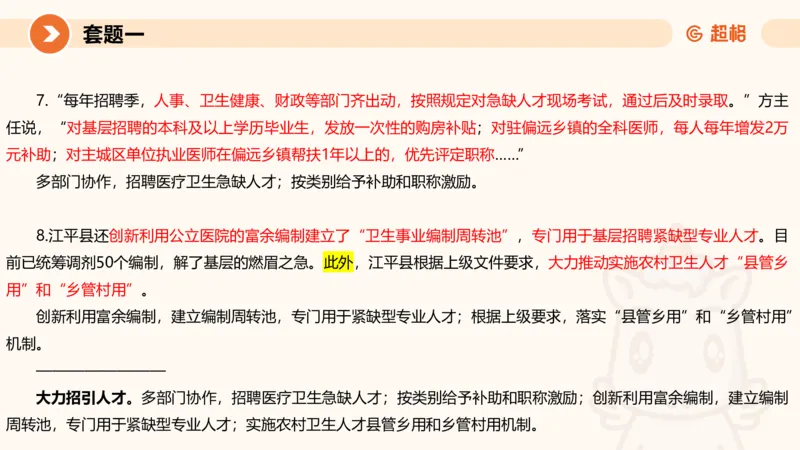 10.2025公务员申论全家桶专项提升夸夸刷第十讲_2026考公资料_（05）超格_行测申论2025超格合集(行测&申论&政治理论)_申论2025超格申论全家桶_02.专项提升夸夸刷_讲义