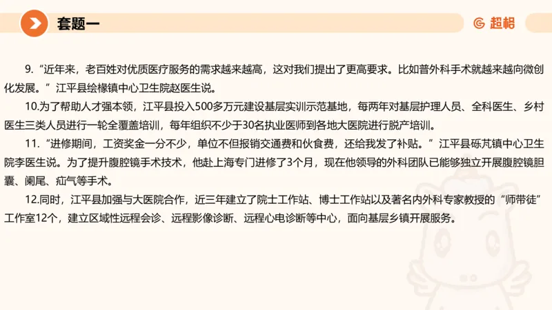 10.2025公务员申论全家桶专项提升夸夸刷第十讲_2026考公资料_（05）超格_行测申论2025超格合集(行测&申论&政治理论)_申论2025超格申论全家桶_02.专项提升夸夸刷_讲义