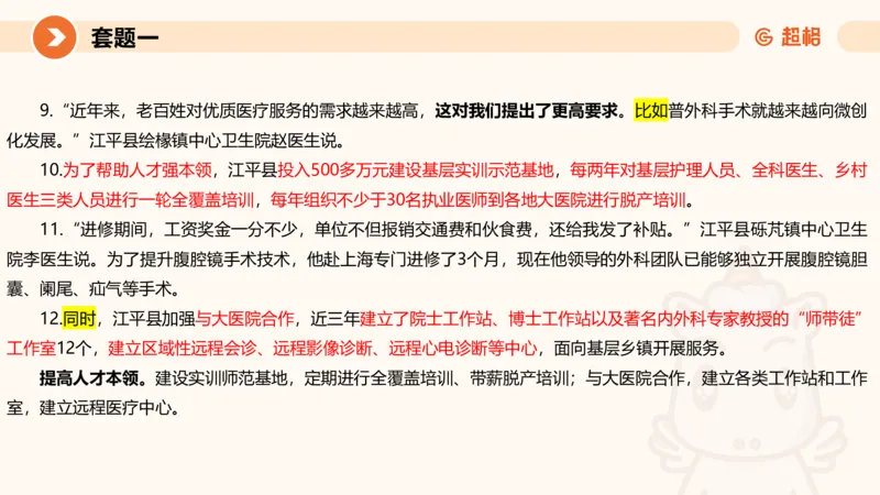 10.2025公务员申论全家桶专项提升夸夸刷第十讲_2026考公资料_（05）超格_行测申论2025超格合集(行测&申论&政治理论)_申论2025超格申论全家桶_02.专项提升夸夸刷_讲义
