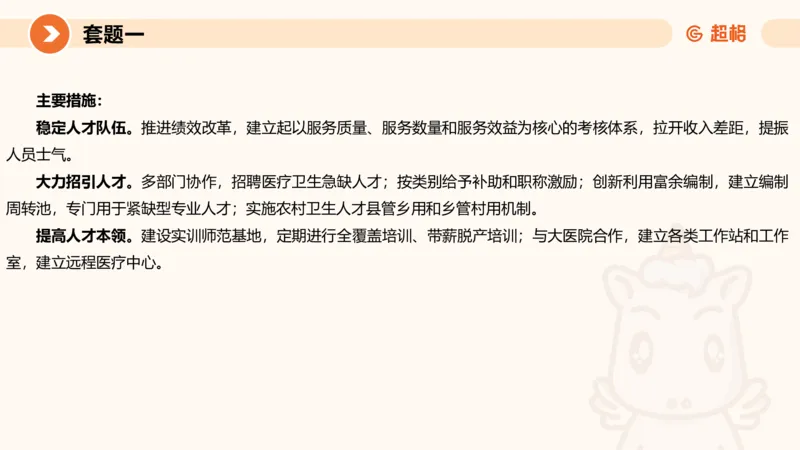 10.2025公务员申论全家桶专项提升夸夸刷第十讲_2026考公资料_（05）超格_行测申论2025超格合集(行测&申论&政治理论)_申论2025超格申论全家桶_02.专项提升夸夸刷_讲义
