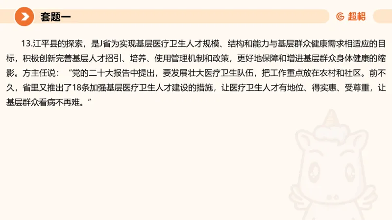 10.2025公务员申论全家桶专项提升夸夸刷第十讲_2026考公资料_（05）超格_行测申论2025超格合集(行测&申论&政治理论)_申论2025超格申论全家桶_02.专项提升夸夸刷_讲义