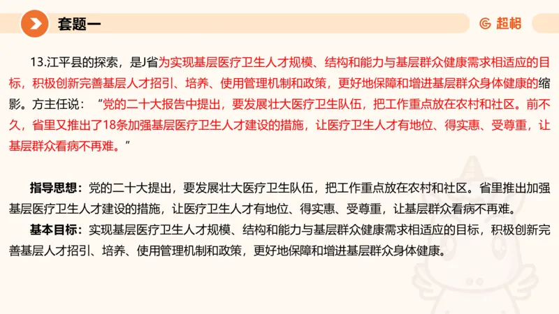 10.2025公务员申论全家桶专项提升夸夸刷第十讲_2026考公资料_（05）超格_行测申论2025超格合集(行测&申论&政治理论)_申论2025超格申论全家桶_02.专项提升夸夸刷_讲义