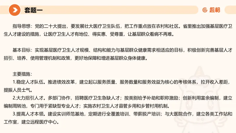 10.2025公务员申论全家桶专项提升夸夸刷第十讲_2026考公资料_（05）超格_行测申论2025超格合集(行测&申论&政治理论)_申论2025超格申论全家桶_02.专项提升夸夸刷_讲义