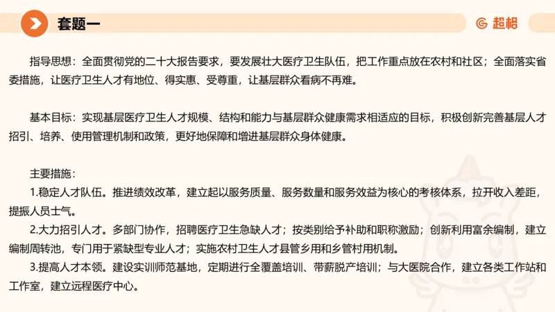 10.2025公务员申论全家桶专项提升夸夸刷第十讲_2026考公资料_（05）超格_行测申论2025超格合集(行测&申论&政治理论)_申论2025超格申论全家桶_02.专项提升夸夸刷_讲义