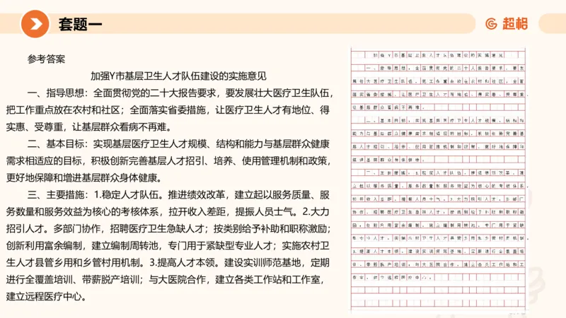 10.2025公务员申论全家桶专项提升夸夸刷第十讲_2026考公资料_（05）超格_行测申论2025超格合集(行测&申论&政治理论)_申论2025超格申论全家桶_02.专项提升夸夸刷_讲义