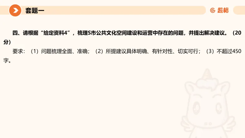 10.2025公务员申论全家桶专项提升夸夸刷第十讲_2026考公资料_（05）超格_行测申论2025超格合集(行测&申论&政治理论)_申论2025超格申论全家桶_02.专项提升夸夸刷_讲义