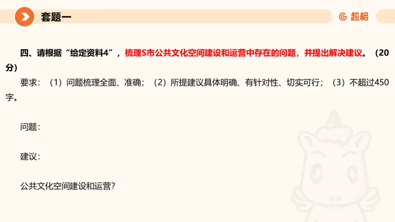 10.2025公务员申论全家桶专项提升夸夸刷第十讲_2026考公资料_（05）超格_行测申论2025超格合集(行测&申论&政治理论)_申论2025超格申论全家桶_02.专项提升夸夸刷_讲义