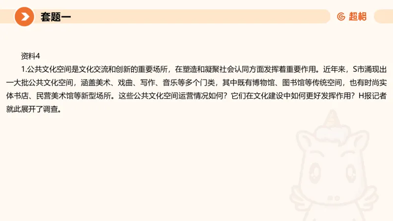 10.2025公务员申论全家桶专项提升夸夸刷第十讲_2026考公资料_（05）超格_行测申论2025超格合集(行测&申论&政治理论)_申论2025超格申论全家桶_02.专项提升夸夸刷_讲义