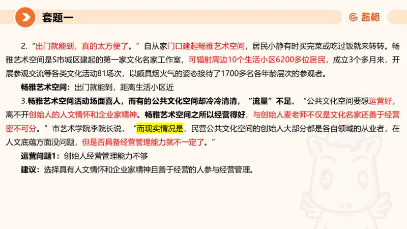 10.2025公务员申论全家桶专项提升夸夸刷第十讲_2026考公资料_（05）超格_行测申论2025超格合集(行测&申论&政治理论)_申论2025超格申论全家桶_02.专项提升夸夸刷_讲义