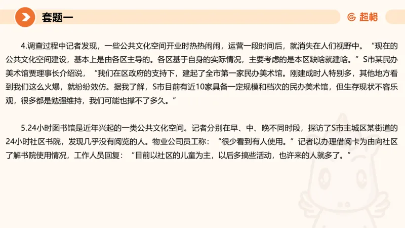 10.2025公务员申论全家桶专项提升夸夸刷第十讲_2026考公资料_（05）超格_行测申论2025超格合集(行测&申论&政治理论)_申论2025超格申论全家桶_02.专项提升夸夸刷_讲义