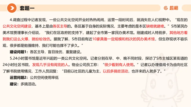 10.2025公务员申论全家桶专项提升夸夸刷第十讲_2026考公资料_（05）超格_行测申论2025超格合集(行测&申论&政治理论)_申论2025超格申论全家桶_02.专项提升夸夸刷_讲义