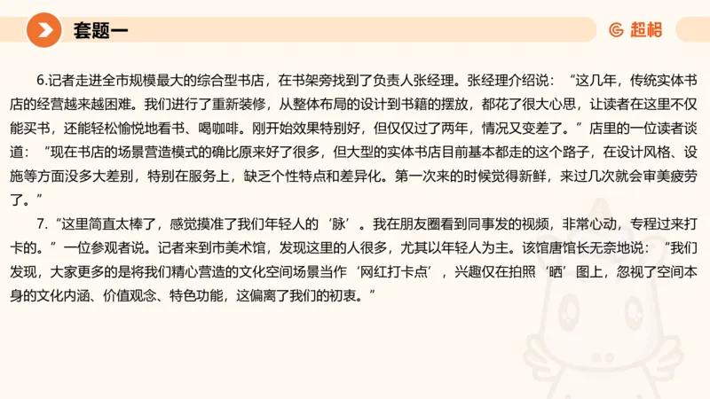 10.2025公务员申论全家桶专项提升夸夸刷第十讲_2026考公资料_（05）超格_行测申论2025超格合集(行测&申论&政治理论)_申论2025超格申论全家桶_02.专项提升夸夸刷_讲义