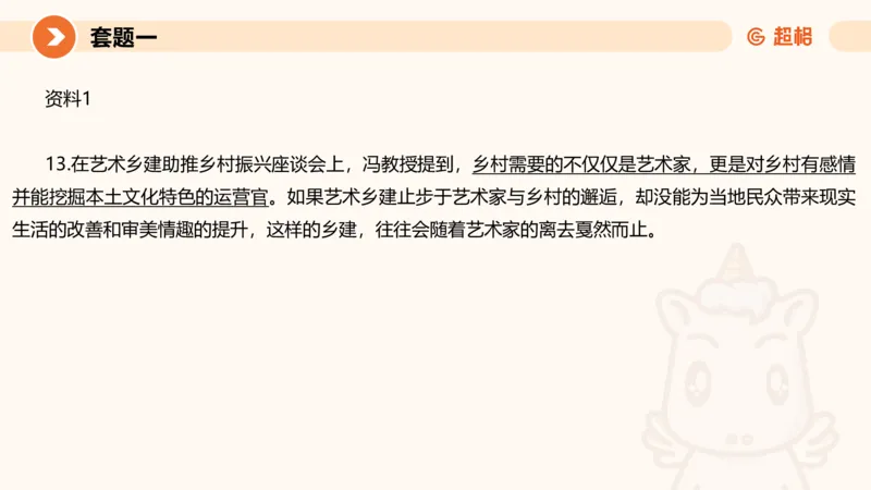 10.2025公务员申论全家桶专项提升夸夸刷第十讲_2026考公资料_（05）超格_行测申论2025超格合集(行测&申论&政治理论)_申论2025超格申论全家桶_02.专项提升夸夸刷_讲义