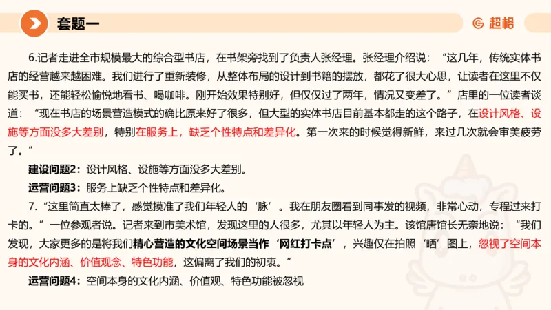 10.2025公务员申论全家桶专项提升夸夸刷第十讲_2026考公资料_（05）超格_行测申论2025超格合集(行测&申论&政治理论)_申论2025超格申论全家桶_02.专项提升夸夸刷_讲义