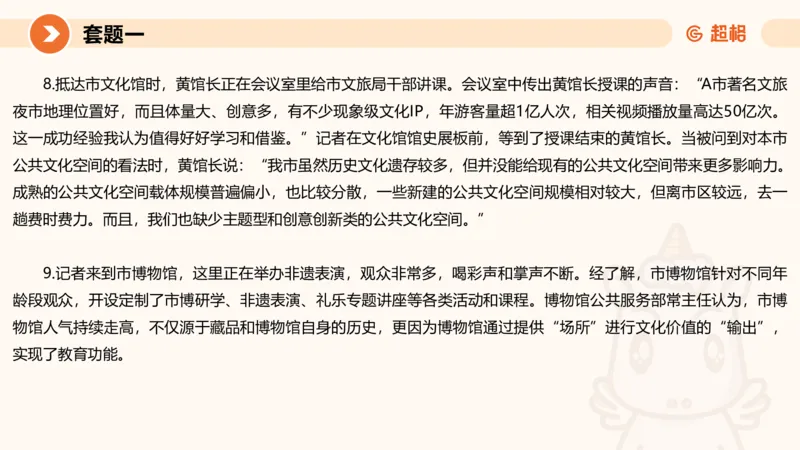 10.2025公务员申论全家桶专项提升夸夸刷第十讲_2026考公资料_（05）超格_行测申论2025超格合集(行测&申论&政治理论)_申论2025超格申论全家桶_02.专项提升夸夸刷_讲义