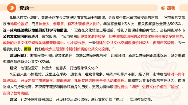 10.2025公务员申论全家桶专项提升夸夸刷第十讲_2026考公资料_（05）超格_行测申论2025超格合集(行测&申论&政治理论)_申论2025超格申论全家桶_02.专项提升夸夸刷_讲义