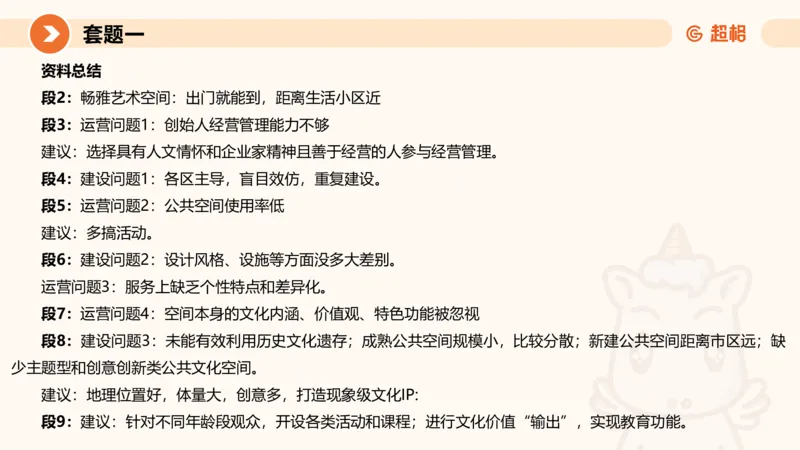 10.2025公务员申论全家桶专项提升夸夸刷第十讲_2026考公资料_（05）超格_行测申论2025超格合集(行测&申论&政治理论)_申论2025超格申论全家桶_02.专项提升夸夸刷_讲义