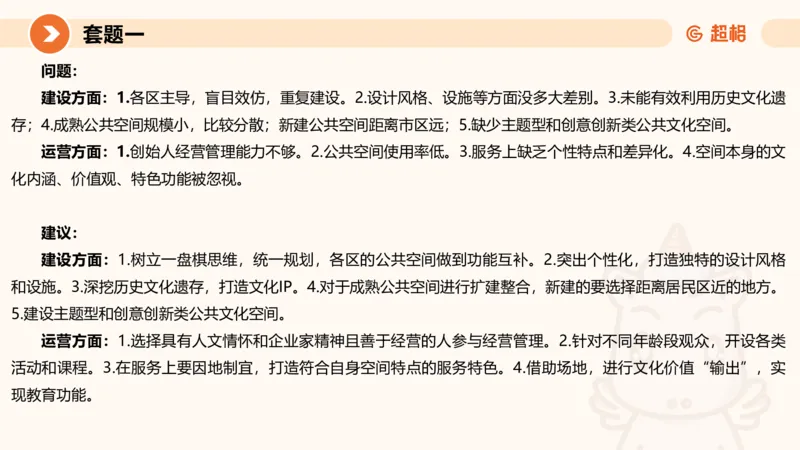 10.2025公务员申论全家桶专项提升夸夸刷第十讲_2026考公资料_（05）超格_行测申论2025超格合集(行测&申论&政治理论)_申论2025超格申论全家桶_02.专项提升夸夸刷_讲义