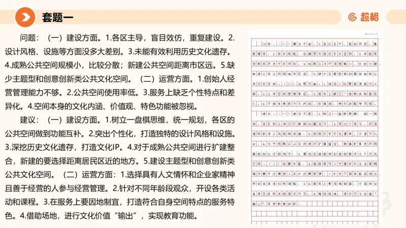 10.2025公务员申论全家桶专项提升夸夸刷第十讲_2026考公资料_（05）超格_行测申论2025超格合集(行测&申论&政治理论)_申论2025超格申论全家桶_02.专项提升夸夸刷_讲义