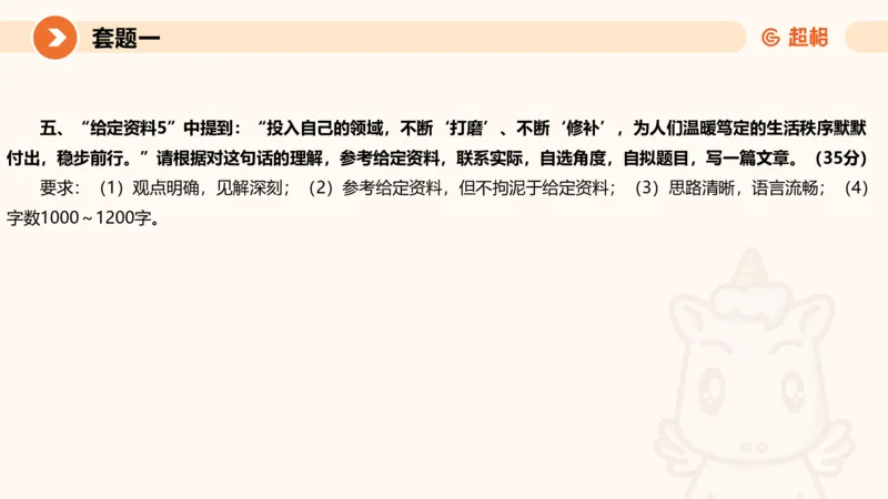 10.2025公务员申论全家桶专项提升夸夸刷第十讲_2026考公资料_（05）超格_行测申论2025超格合集(行测&申论&政治理论)_申论2025超格申论全家桶_02.专项提升夸夸刷_讲义