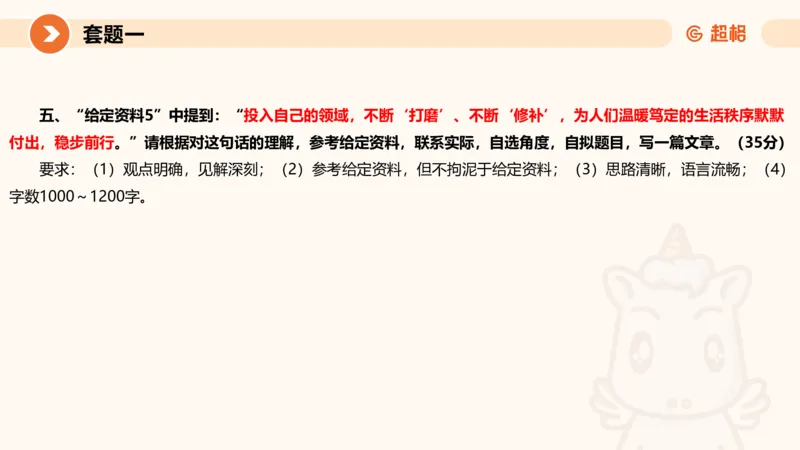 10.2025公务员申论全家桶专项提升夸夸刷第十讲_2026考公资料_（05）超格_行测申论2025超格合集(行测&申论&政治理论)_申论2025超格申论全家桶_02.专项提升夸夸刷_讲义
