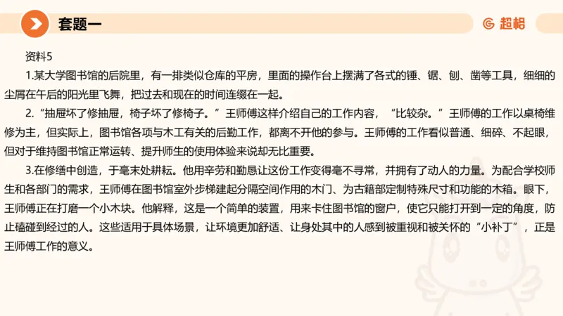 10.2025公务员申论全家桶专项提升夸夸刷第十讲_2026考公资料_（05）超格_行测申论2025超格合集(行测&申论&政治理论)_申论2025超格申论全家桶_02.专项提升夸夸刷_讲义