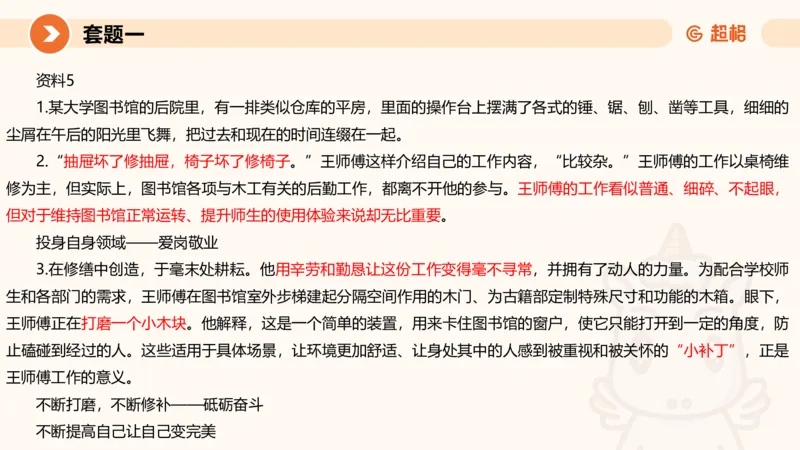 10.2025公务员申论全家桶专项提升夸夸刷第十讲_2026考公资料_（05）超格_行测申论2025超格合集(行测&申论&政治理论)_申论2025超格申论全家桶_02.专项提升夸夸刷_讲义