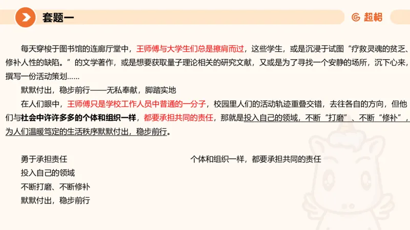 10.2025公务员申论全家桶专项提升夸夸刷第十讲_2026考公资料_（05）超格_行测申论2025超格合集(行测&申论&政治理论)_申论2025超格申论全家桶_02.专项提升夸夸刷_讲义