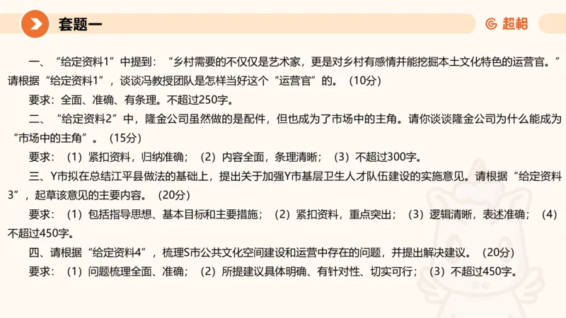 10.2025公务员申论全家桶专项提升夸夸刷第十讲_2026考公资料_（05）超格_行测申论2025超格合集(行测&申论&政治理论)_申论2025超格申论全家桶_02.专项提升夸夸刷_讲义