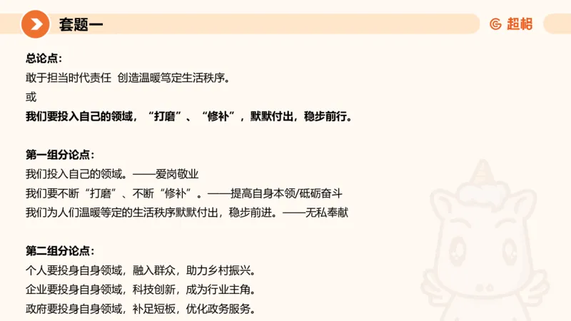 10.2025公务员申论全家桶专项提升夸夸刷第十讲_2026考公资料_（05）超格_行测申论2025超格合集(行测&申论&政治理论)_申论2025超格申论全家桶_02.专项提升夸夸刷_讲义