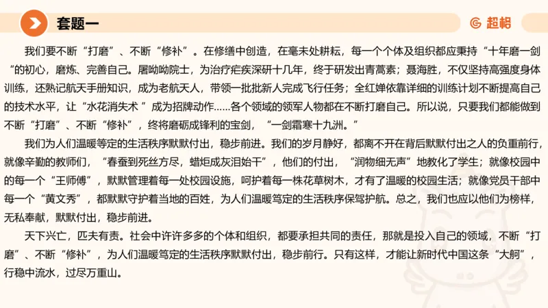 10.2025公务员申论全家桶专项提升夸夸刷第十讲_2026考公资料_（05）超格_行测申论2025超格合集(行测&申论&政治理论)_申论2025超格申论全家桶_02.专项提升夸夸刷_讲义