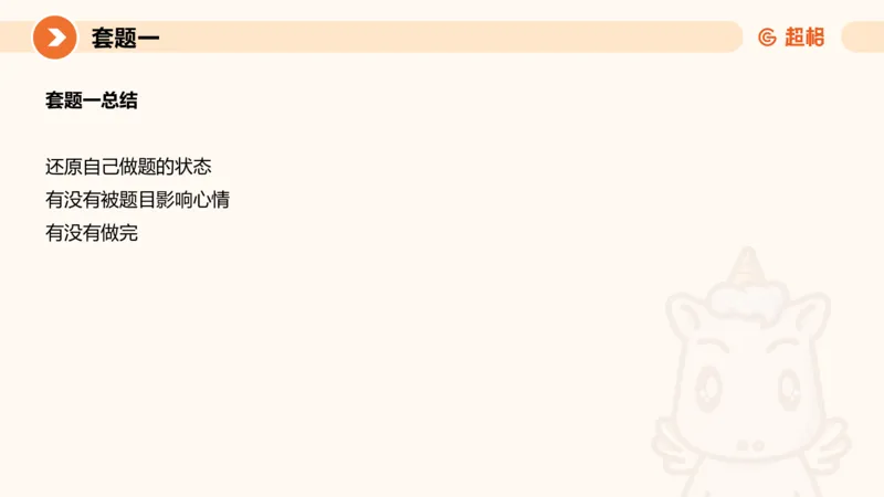 10.2025公务员申论全家桶专项提升夸夸刷第十讲_2026考公资料_（05）超格_行测申论2025超格合集(行测&申论&政治理论)_申论2025超格申论全家桶_02.专项提升夸夸刷_讲义
