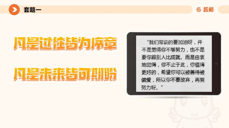 10.2025公务员申论全家桶专项提升夸夸刷第十讲_2026考公资料_（05）超格_行测申论2025超格合集(行测&申论&政治理论)_申论2025超格申论全家桶_02.专项提升夸夸刷_讲义