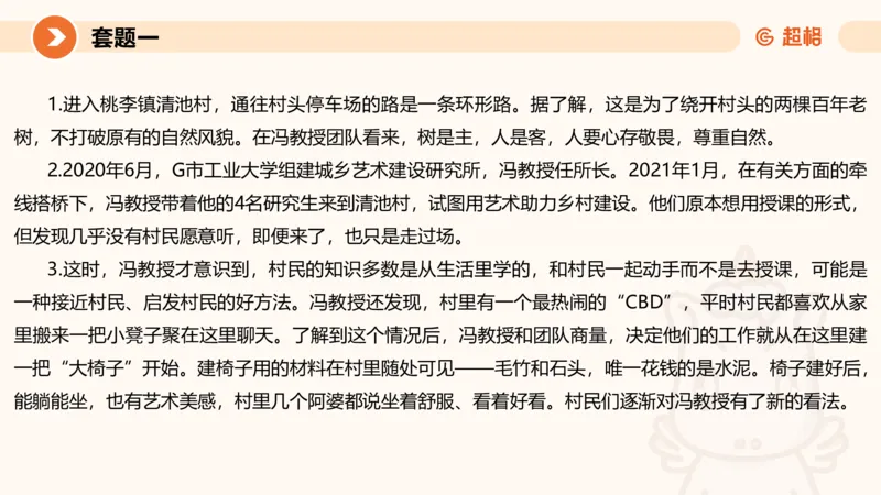 10.2025公务员申论全家桶专项提升夸夸刷第十讲_2026考公资料_（05）超格_行测申论2025超格合集(行测&申论&政治理论)_申论2025超格申论全家桶_02.专项提升夸夸刷_讲义