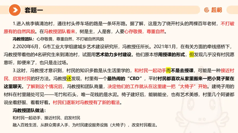 10.2025公务员申论全家桶专项提升夸夸刷第十讲_2026考公资料_（05）超格_行测申论2025超格合集(行测&申论&政治理论)_申论2025超格申论全家桶_02.专项提升夸夸刷_讲义