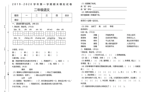 部编版二年级语文上册期末试卷_二年级上下册资料_小学二年级学习资料-25年更新版_2-01、小学二年级语文上册_2-1-2、练习题、作业、试题、试卷_期末测试卷