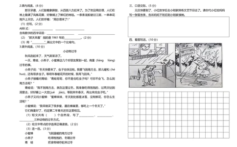 部编版二年级语文上册期末试卷_二年级上下册资料_小学二年级学习资料-25年更新版_2-01、小学二年级语文上册_2-1-2、练习题、作业、试题、试卷_期末测试卷