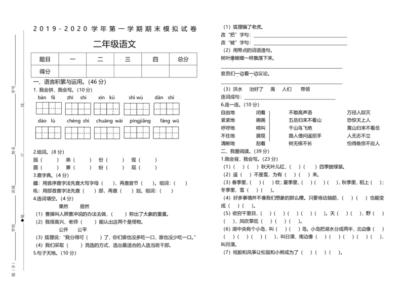 部编版二年级语文上册期末试卷_二年级上下册资料_小学二年级学习资料-25年更新版_2-01、小学二年级语文上册_2-1-2、练习题、作业、试题、试卷_期末测试卷